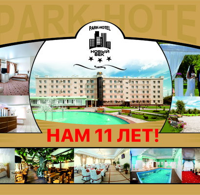 НАМ 11 лет!