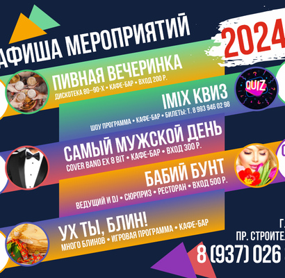 Афиша мероприятий