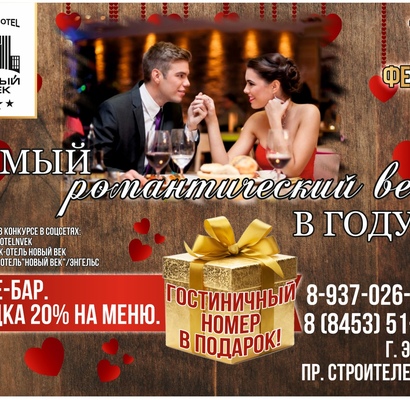 Розыгрыш от Парк отель Новый век!