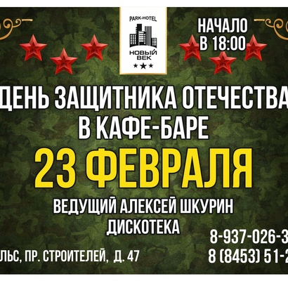 23 февраля!