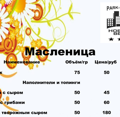 Масленица!