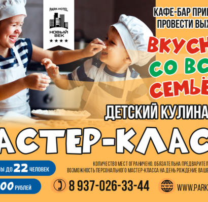 Мастер класс