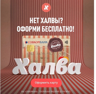 Покупки без переплат и процентов
