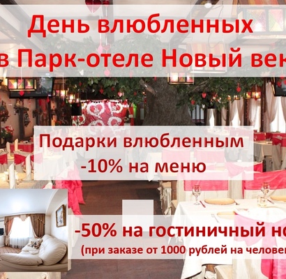 День влюбленных 2017