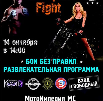 Империя Fight 14.10.17