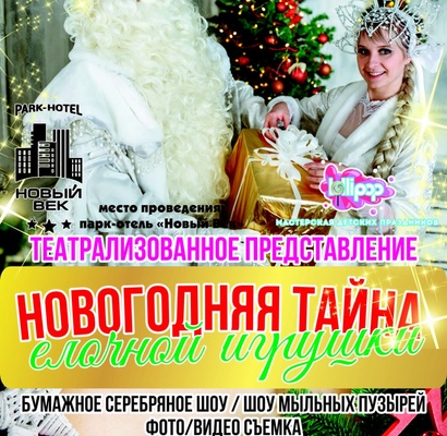 Детское новогоднее представление в 