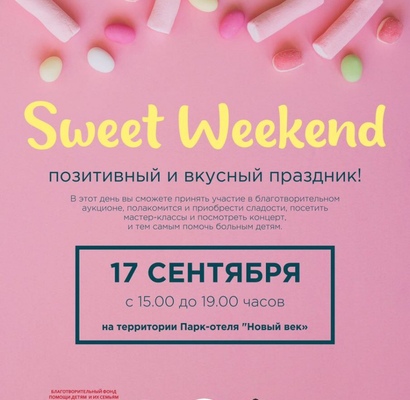 Приглашаем на семейный праздник