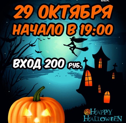 Halloween 2016