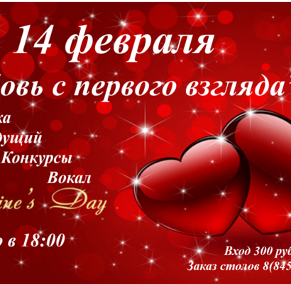 Любовь с первого взгляда