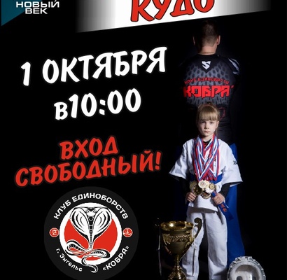 ПЕРВЕНСТВО ПО КУДО