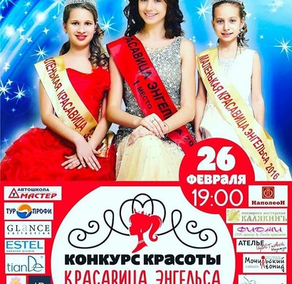 Красавица Энгельса 27.02.17