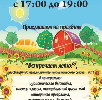 Приглашаем на праздник!