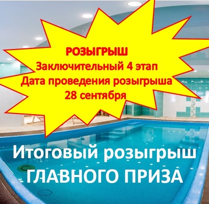 Объявлена дата итогового розыгрыша