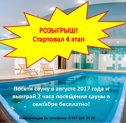Завершающий этап розыгрыша