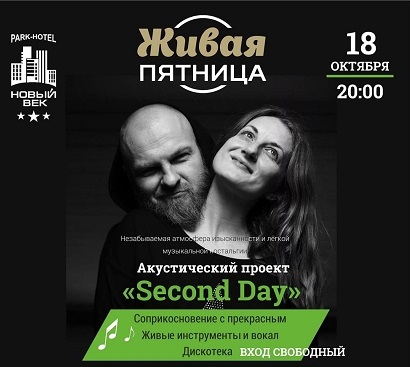 ЖИВАЯ ПЯТНИЦА. Акустический проект Second Day