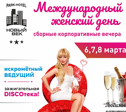 Международный женский день 2020