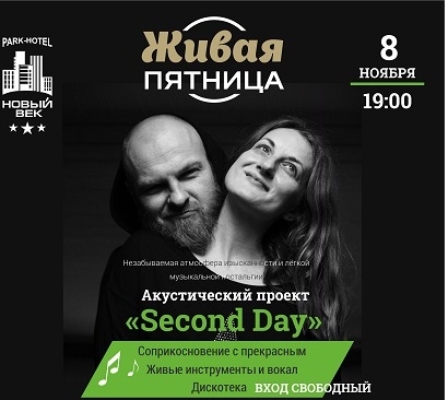 Живая пятница с Second Day