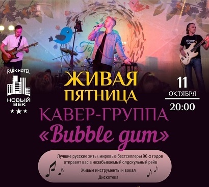 Хиты 90-х в исполнении кавер-группы 