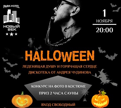 Helloween 2019