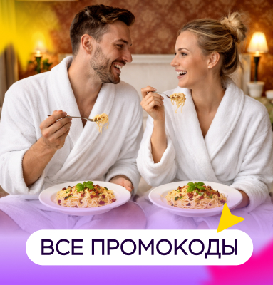 У нас — есть отличное предложение!